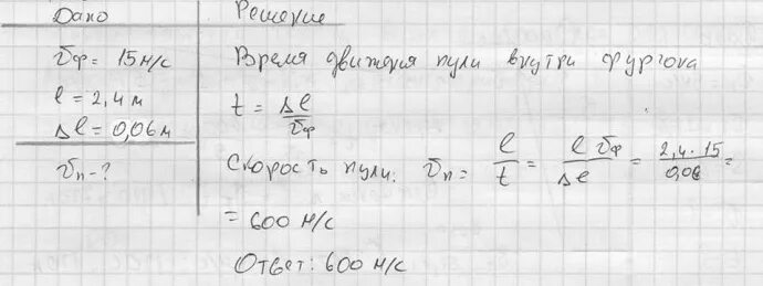 Лодка движется со скоростью 7 км ч. Вагон шириной 2 4 м движущийся со скоростью 15 м/с был. Вагон шириной 2.4 м движущийся со скоростью 15 м/с был пробит пулей. Вагон движущийся со скоростью 36 км/ч пробивает пуля. Вагон поезда движущегося со скоростью 36 км/ч был.