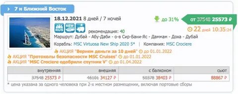 Круизы из дубая 2024 по персидскому заливу