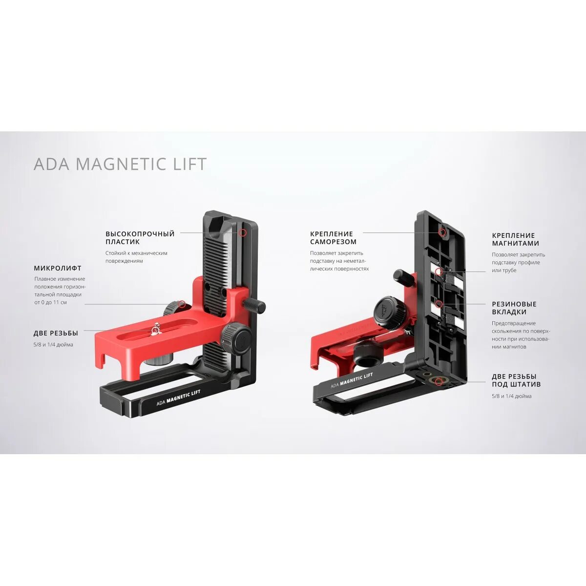 Ada magnetic. Штатив для нивелира ada instruments silver plus a00556. Ada magnetic lift а00553. Ada magnetic lift а00553. Ada magnetic lift а00553.
