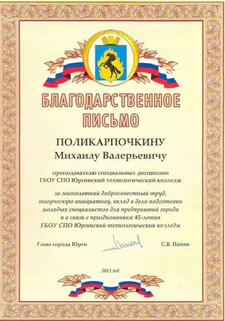 Благодарность за многолетний труд. Благодарственное письмо пенсионеру. Благодарственная речь. Благодарственное письмо пенсионеру. Благодарность за многолетний добросовестный труд.