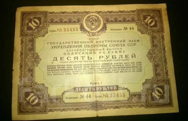 Займ 10 рублей. Облигации 1937 года. 100 Рублей облигация 1937. Облигации Петра первого. Облигация оборон займ 1907.