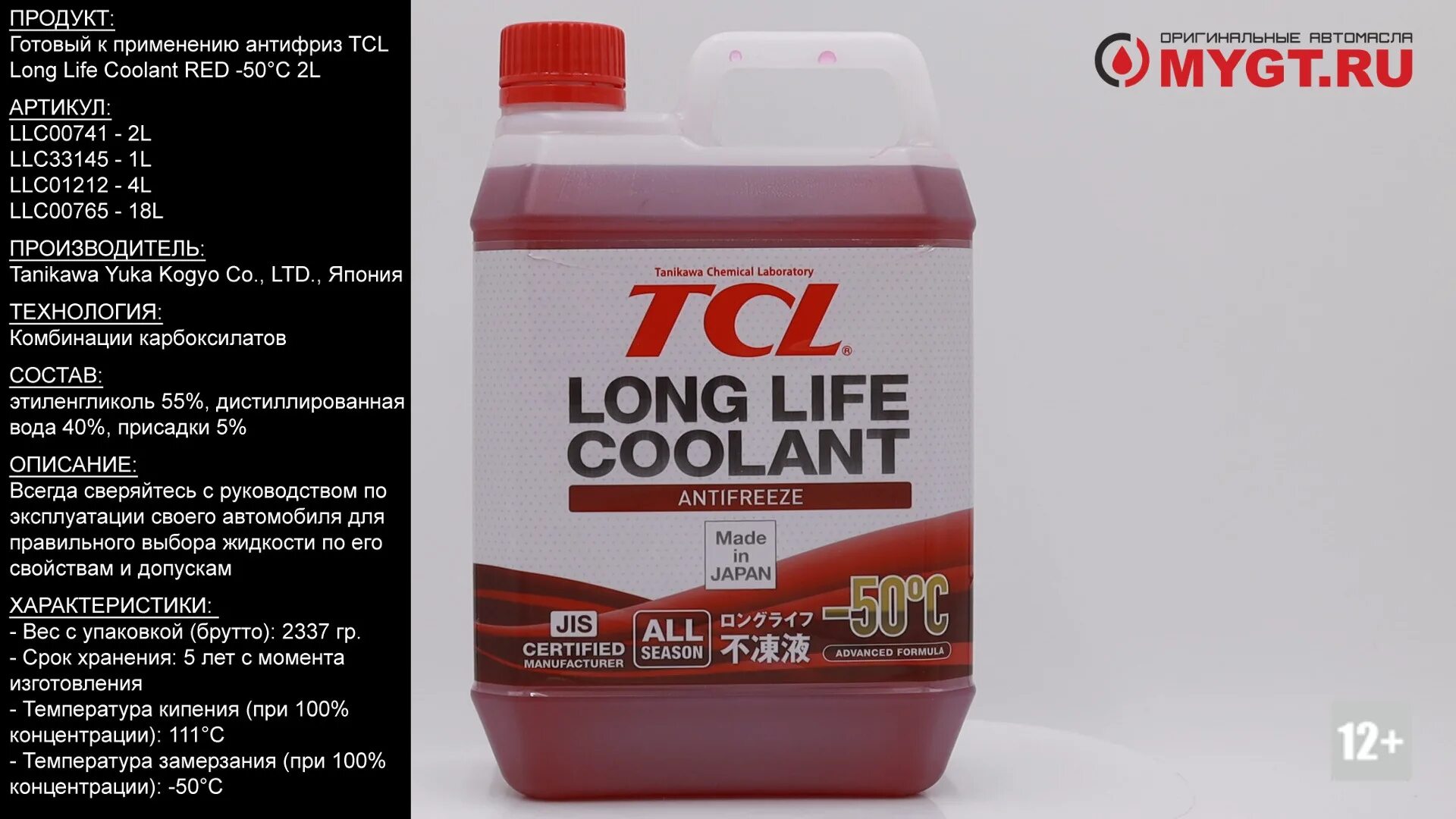 Tcl long life. TCL LLC антифриз -40 Red 2l. Антифриз TCL LLC (long Life Coolant) -50. Антифриз TCL LLC Red -50. Антифриз TCL красный -50.