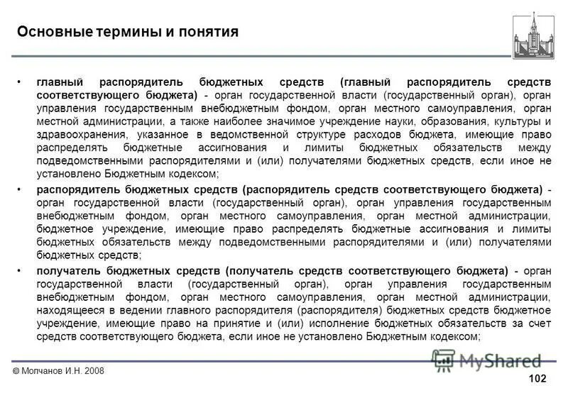функции главного распорядителя бюджетных средств. главные распорядители бюджета. распорядители средств местного бюджета. распорядители (распорядители) бюджетных средств картинки. получатели бюджетных средств.