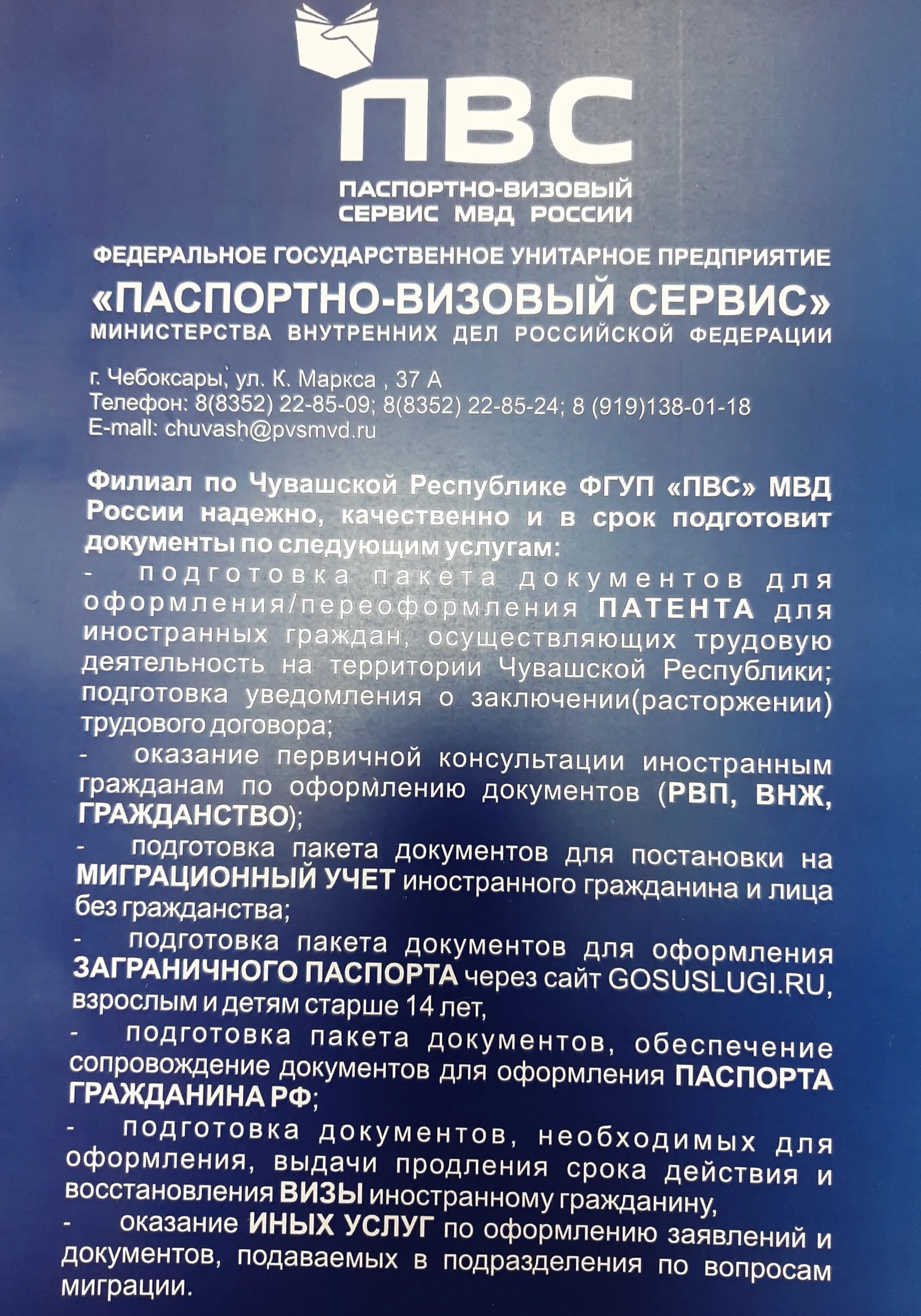 Визитки для мигрантов. Номер паспортно визовой службы. Паспортно-визовая служба поздравления. День консульской службы. Номер паспортно визовой службы.