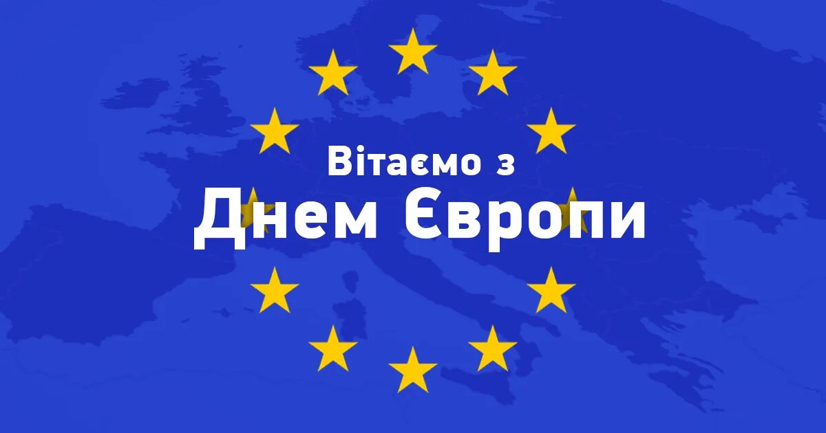 Дата дня европы
