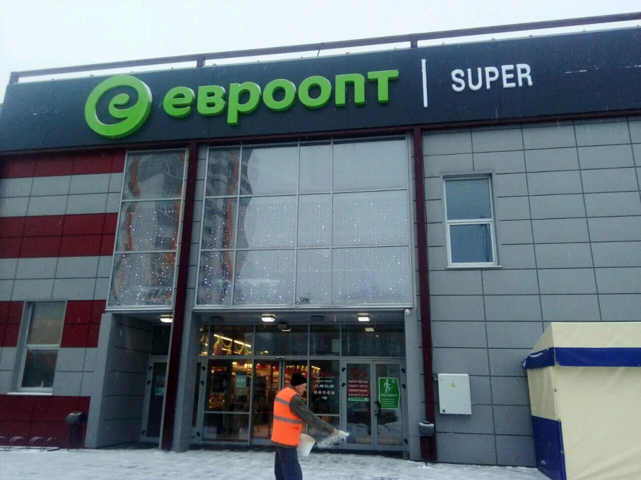 Магазин евроопт. Супермаркет в беларуси. Г. Евроопт дзержинского. Тц евроопт.