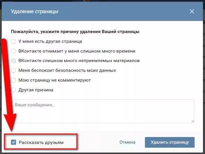 Удалить страницу ВКОНТАКТЕ. Удалить свою страницу в ВК. Как удалить страницу. Как удалить страницу ВКОНТАКТЕ.