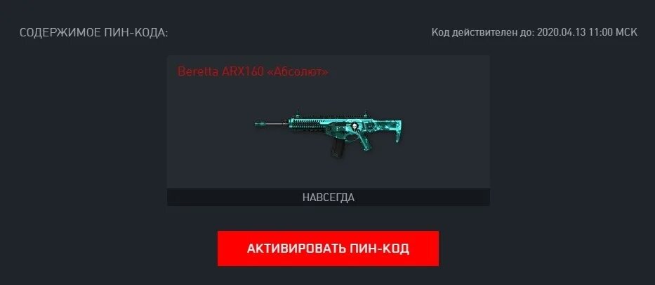 Как получить пин коды. Пин коды. коды варфейс. пин коды warface. коды на вф.