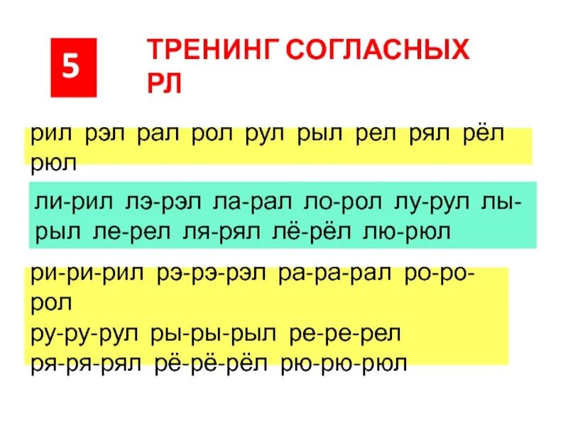 Ря ля. Ра-Ри ра-Ри ра-Ри ра-Ри ра-ра. Автоматизация рь в слогах Ре Ри ря Рю. Слова на РЭ. Слова на Ре.