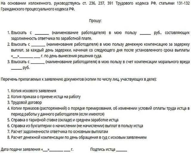 Гпк описка в решении суда. Исковое заявление ст.131 образец. Исковое заявление по ст 131 ГПК РФ образец. Исковое заявление по ст 131 132 ГПК РФ. Образец искового заявления ст.131-132.