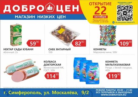 Добро цен уфа