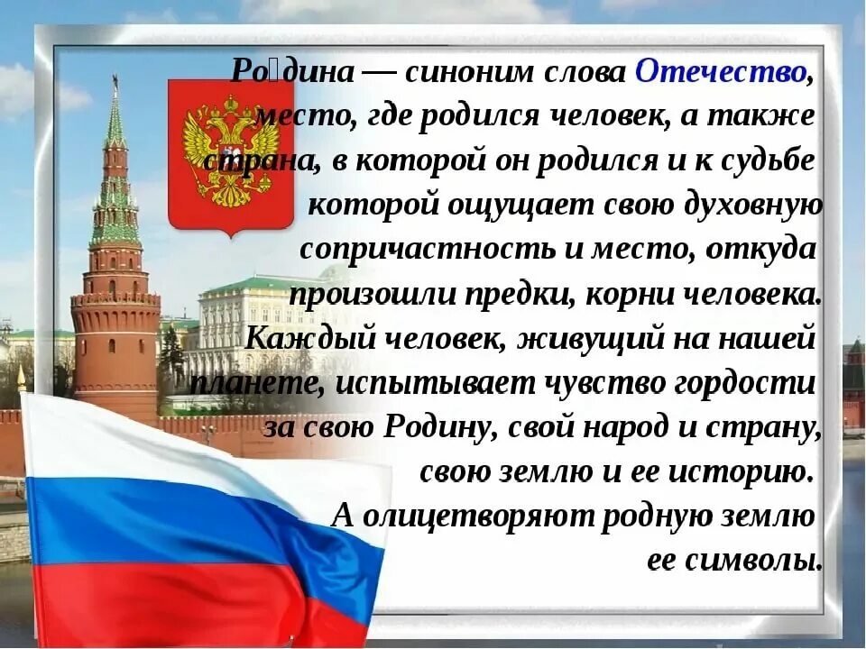 Презентация на тему родина россия 4 класс. Проект Россия Родина моя. Проект Россия Родина моя 4 класс. Литература проект Россия Родина моя. Россия-Родина моя проект 4 класс по литературе.