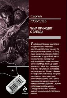 Чума аудиокнига