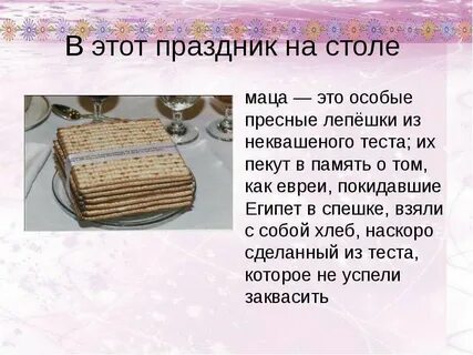 Маца это