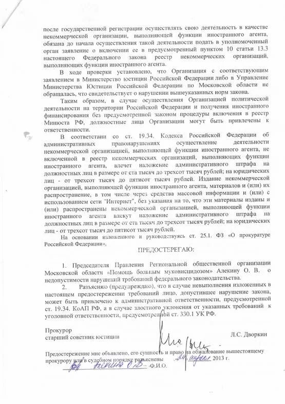 Некоммерческие организации выполняющие функции иностранного агента. Некоммерческие организации выполняющие функции иностранного агента