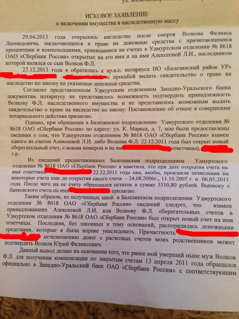 Заявление о включении имущества в наследственную массу. Заявление о включении имущества в наследственную массу образец. Исковое заявление о включении в наследственную массу. Иск о включении имущества в наследственную массу образец. Исключение из наследственной массы