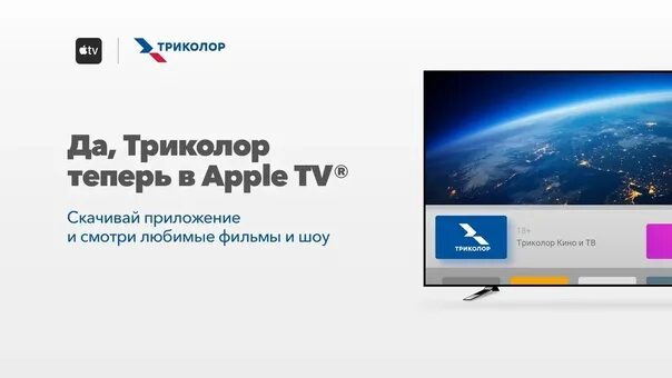 Ошибка приложения триколор. Фильмы по триколор.. триколор приложение. триколор кино и тв. приложения триколор тв кино и тв.