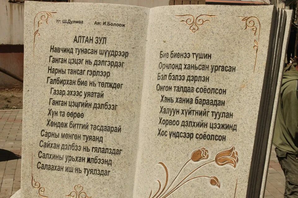 Алтан значение. Текст мантры алтан гэрэл. алтан зула. алтан гэрэл мантра на русском языке. молебен алтан гэрэл в дацане значение.