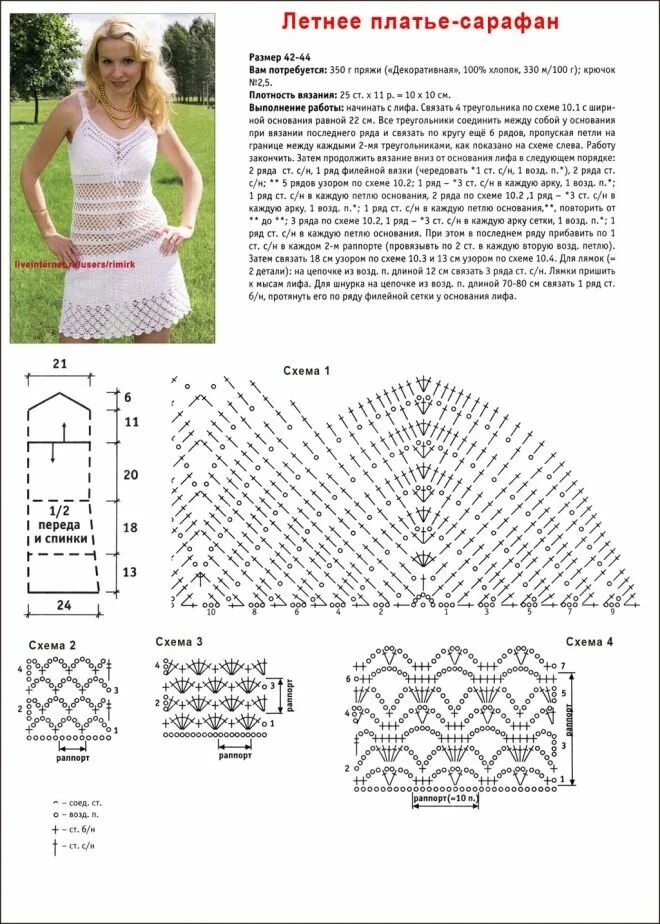 Топ крючком для женщин со схемами. Схемы летних вязаных платьев. Летнее платье крючком схемы. Вязание крючком для женщин схемы. Платье связанное крючком со схемами.