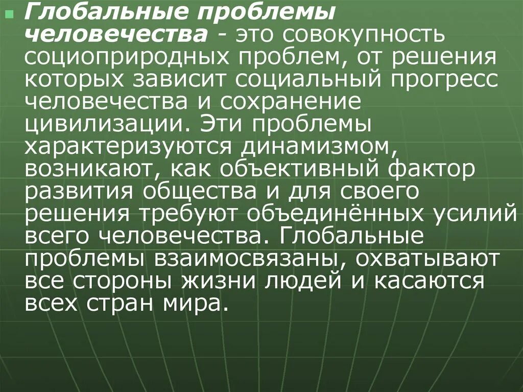 Глобальные проблемы человечества. Глобальные проблемы человеч. Глобальные задачи человечества. Решение глобальных проблем человечества. Наиболее острая глобальная проблема