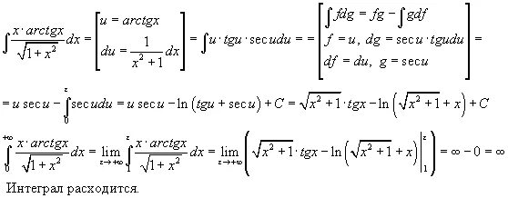 Интеграл arctg. Сходимость интеграла DX/√(X^3+X^2-X-1). Сходимость интегралов DX/X^A И. Сходимость интеграла 1/(x+LNX). Исследовать сходимость интеграла от 1 до бесконечности e^x DX/X.