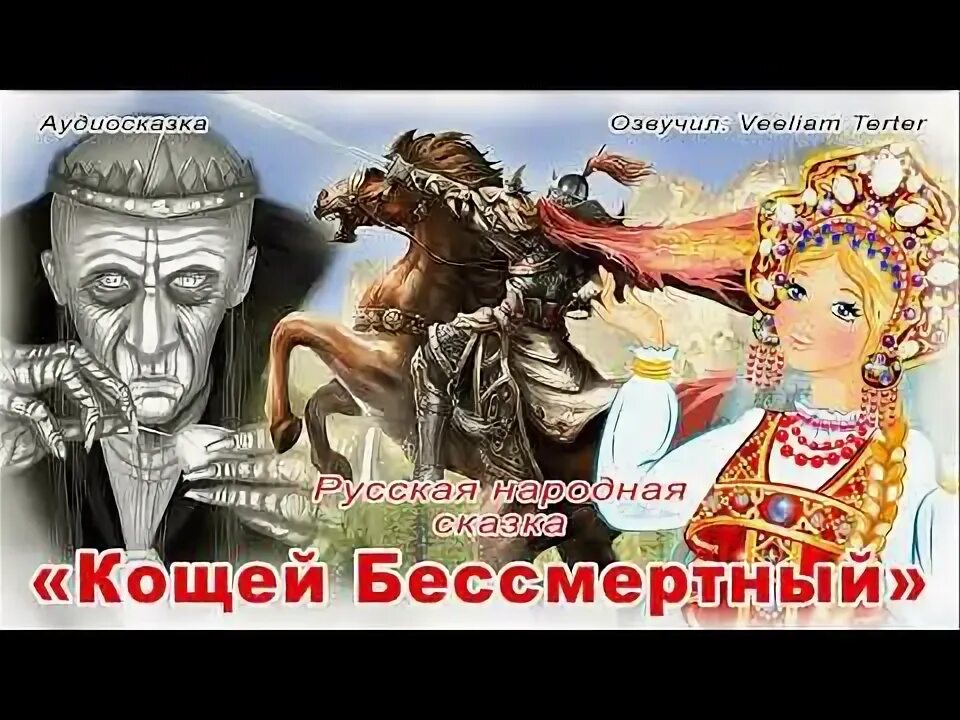 Книжка кощей бессмертный. Кощей бессмертный юмористическая фантастика. Обложка книги кощей бессмертный. Аудиокнига кощей бессмертный. Кощей бессмертный сказка.