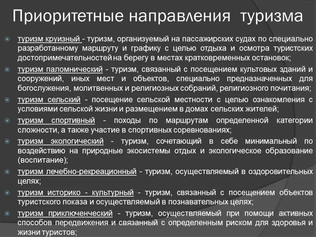 Туризм какое направление. Направления туризма. Основные направления туризма. Приоритетные туристские направления. Приоритетные виды туризма.