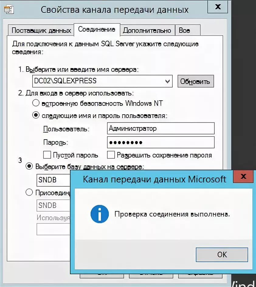 Проверить com соединение. Проверка подключения. Передача параметров в строке подключения.