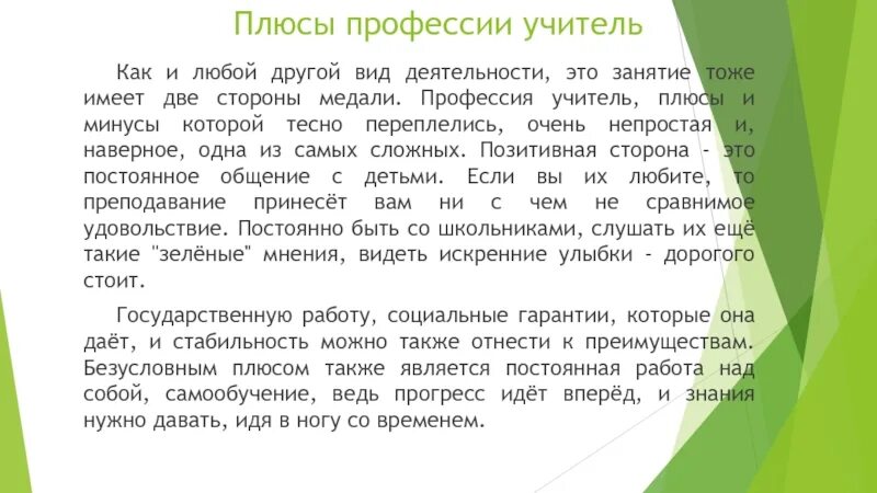 Эссе почему я выбрала профессию учителя. Профессия учитель эссе. профессия учитель сочинение. сочинение моя будущая профессия учитель. сочинения об учителе и педагогической профессии.