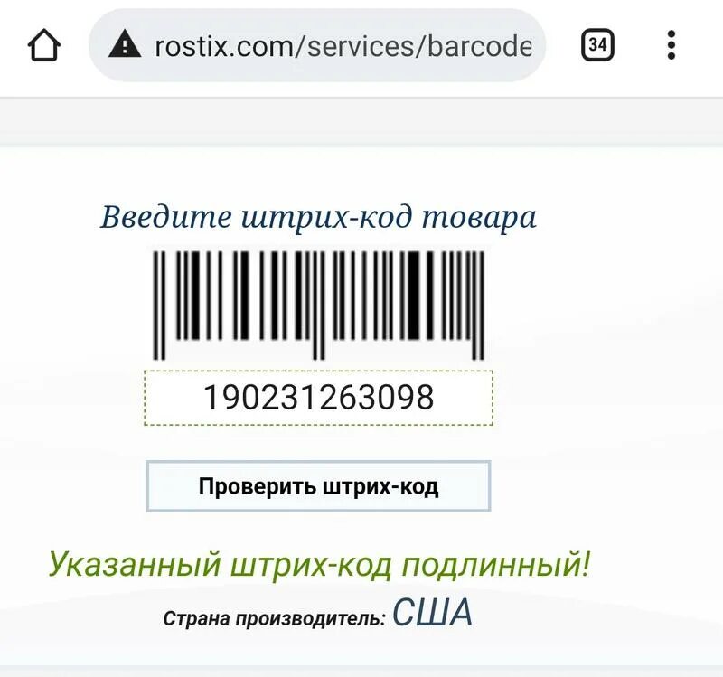 Штрих код. Духи с штрих кодом. Проверочный штрих код. Оригинал духов по штрих коду. Проверить косметику на оригинальность по штрих коду