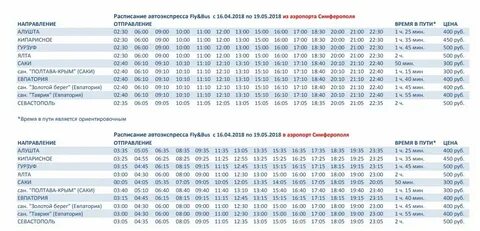 Маршрут автобуса 49 симферополь
