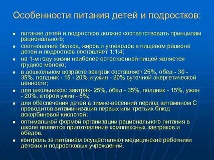 Особенности питания детей режим питания
