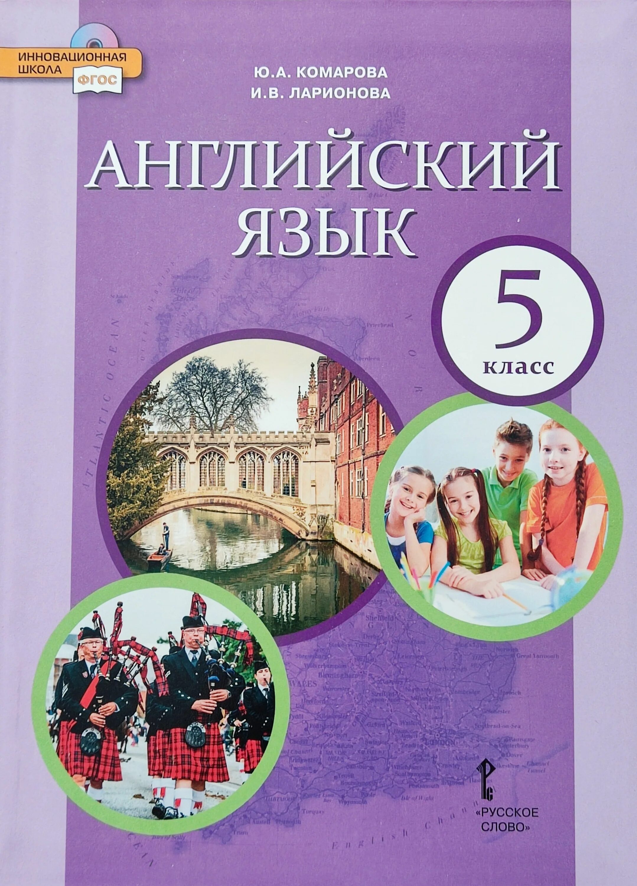 Английский пятый класс фгос