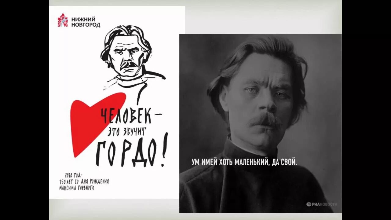 Лет со дня рождения горького. Максим горький вектор. максим горький юбилей. 150 лет со дня рождения горького. максим горький лого.