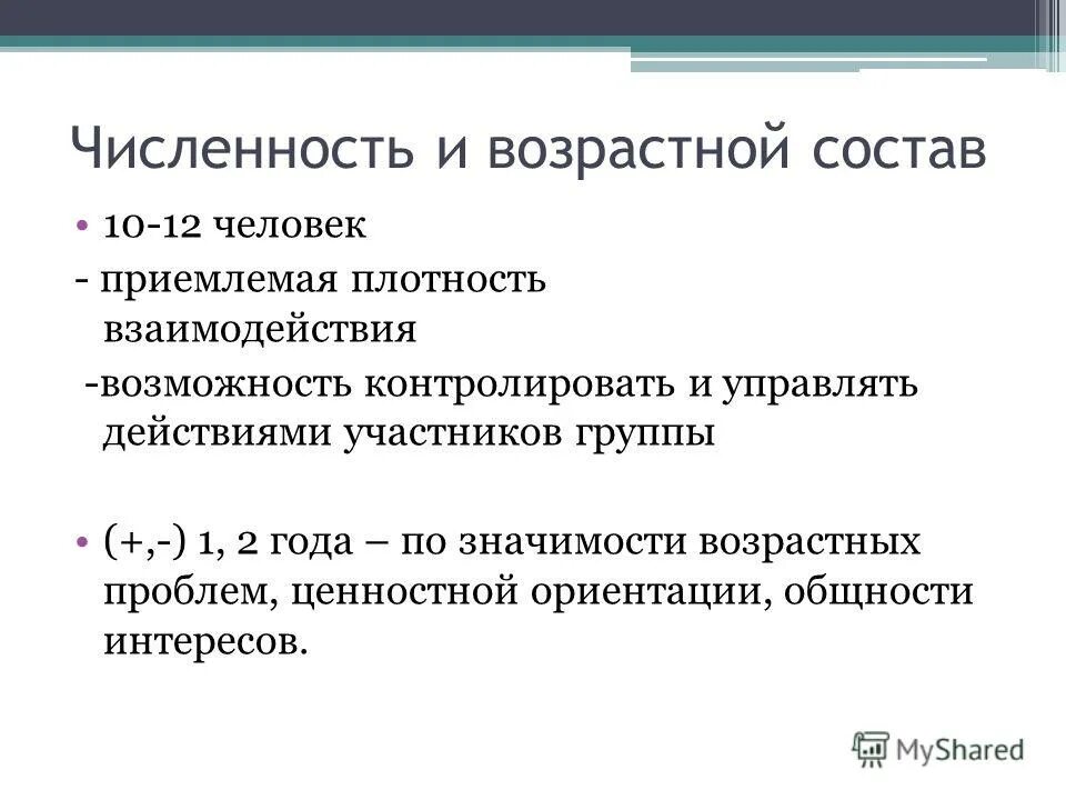 Общность интересов 8 букв