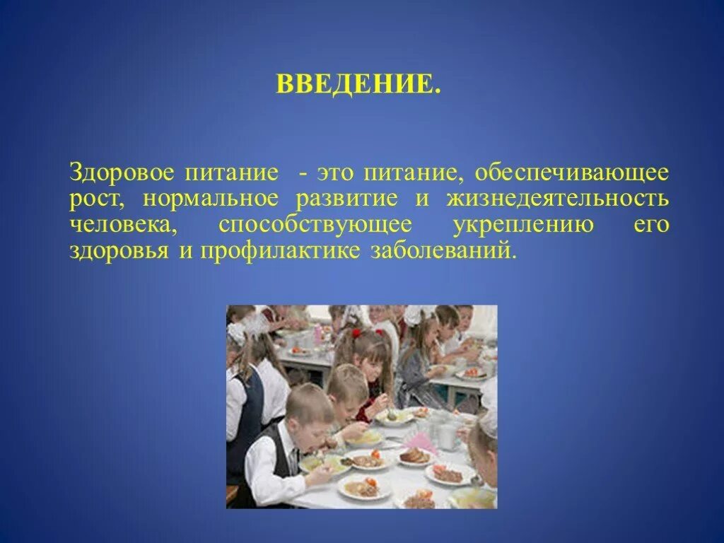 Что мы едим 1 класс