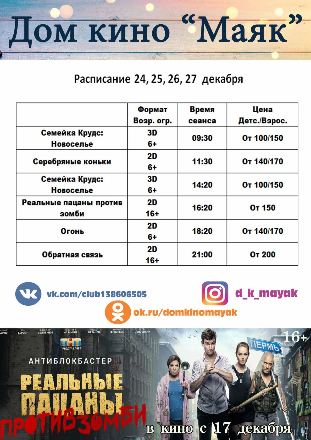 Маяк кинотеатр омск расписание. Маяк кинотеатр афиша. Маяк кинотеатр афиша. Кинотеатр юность волжский афиша. Маяк кинотеатр афиша.