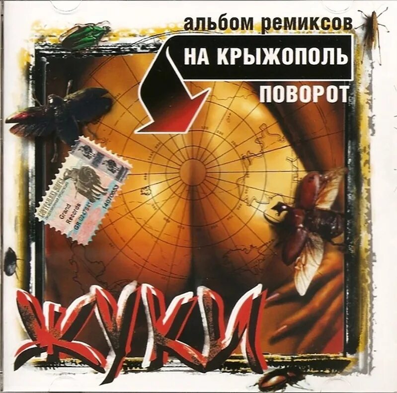 Слушать песни группы жуки. Слушать песни группы жуки. Слушать песни группы жуки. Жук. Группа жуки 2021.