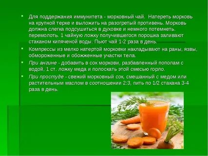 Свойства ботвы моркови