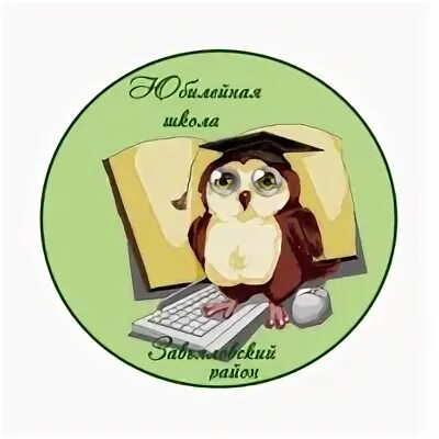 Мбоу юбилейный. Герб школы. Мбоу юбилейный. Сайт юбилейной школы завьяловского района. Юбилейная средняя школа пирогово.