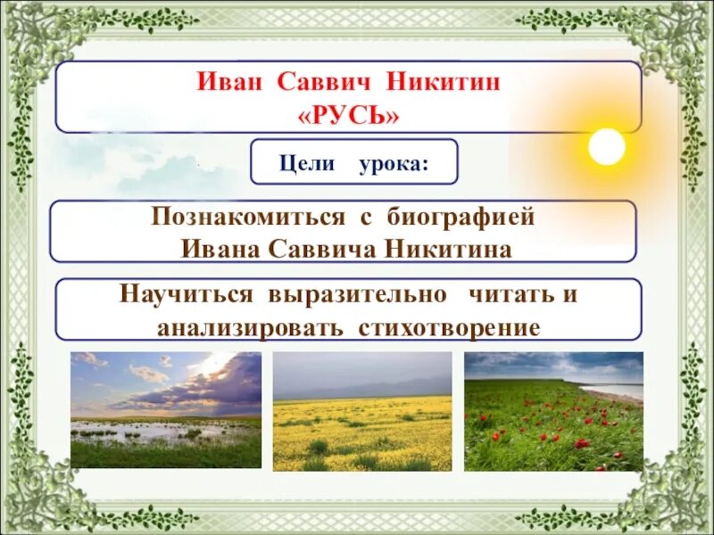 Иллюстрация Ивана Саввича Никитина Русь. Стихотворение Ивана Никитина Русь.