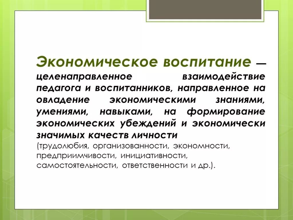 Метод воспитания это выберите один ответ. Экономическое воспитание. Экономическое воспитание дошкольников. Экономическое воспитание детей дошкольного возраста. Методики экономического воспитания.