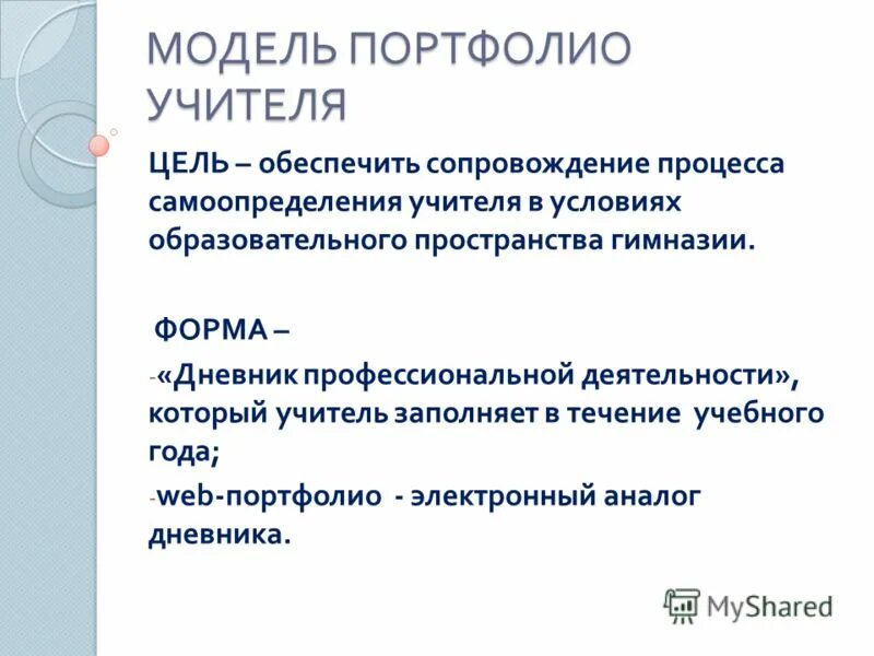 Список достижений. Составление портфолио студента. Понятие портфолио. Портфолио комплект документов представляющий совокупность индивидуальных. Накопительное оценивание это.