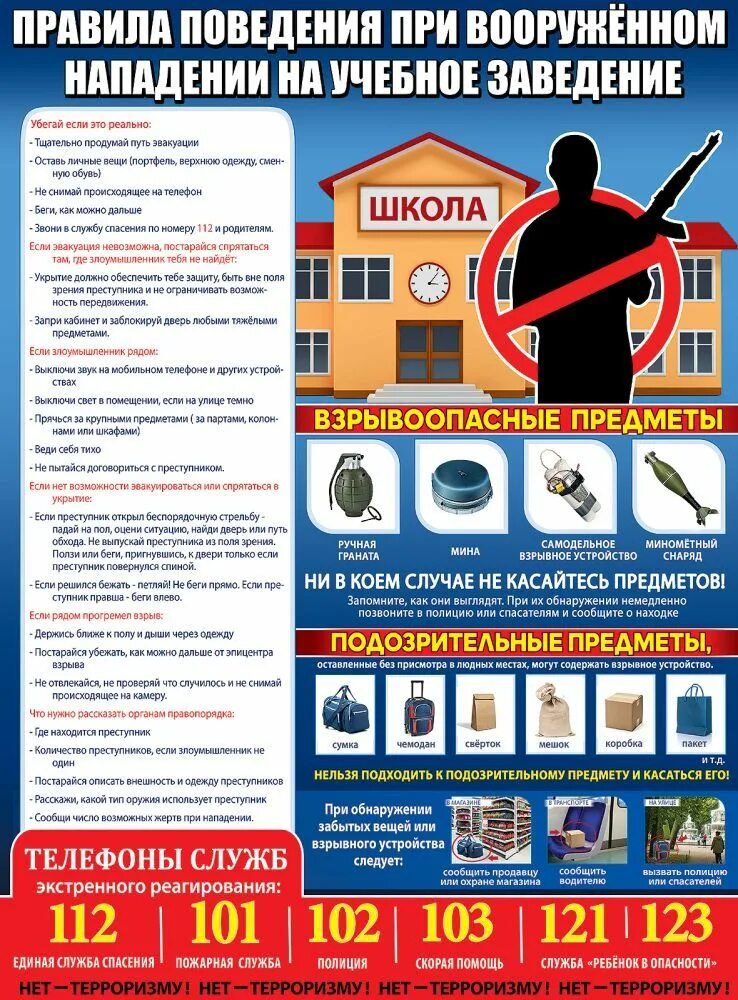 Алгоритм действий обучающихся при вооруженном нападении. Правила поведения при вооруженном нападении. правила поведения при нападении на школу. правила поведения при нападении в учебном заведении. правила поведения при вооруженном нападении в школе.