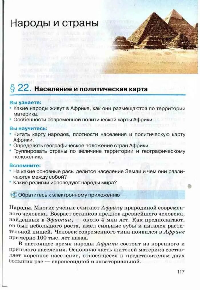 География 7 класс 2015. География материков Коринская. Почвы Австралии 7 класс география Душина. Учебник по географии 7 класс Душина. Население и политическая карта 7 класс Душина Коринская Щенев.