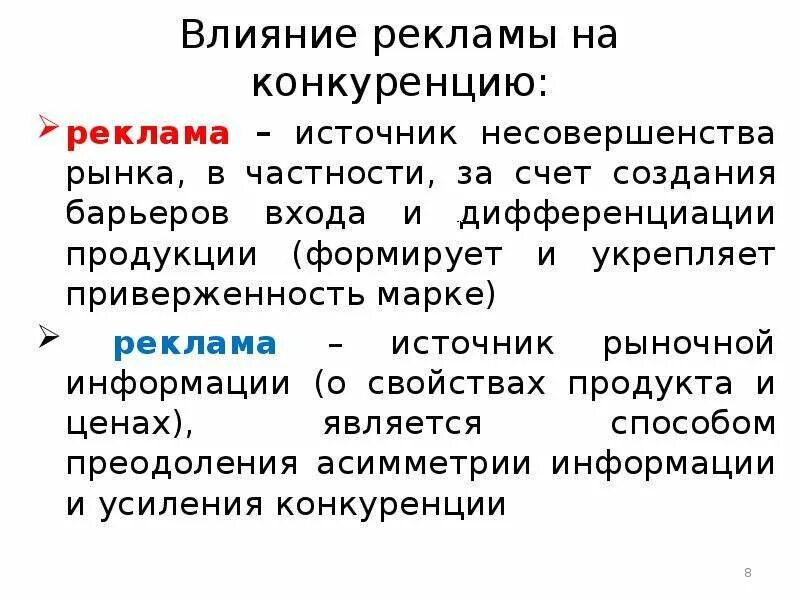 Влияние рекламы на потребительский спрос. Роль рекламы в экономике. Влияние рекламы на спрос. Влияние рекламы на человека опрос. Как реклама воздействует на человека.