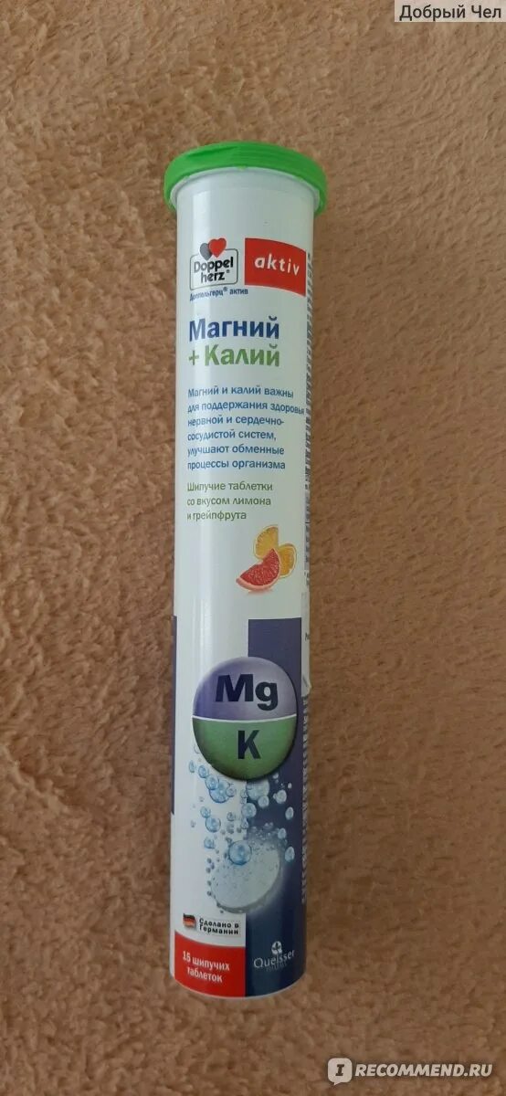 Доппельгерц актив шипучие. Доппельгерц актив магний + витамины шипуч таблетки. доппельгерц шипучие витамины магний калий. доппельгерц актив магний+калий таблетки. доппельгерц магний калий б6.