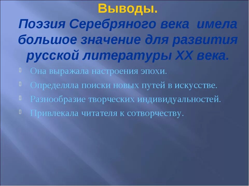 Русская поэзия 20 века урок 6 класс. Оможенности серебряного века. Серебряного века русской поэзии. Главная особенность серебряного века. Особенности поэзии серебряного века.