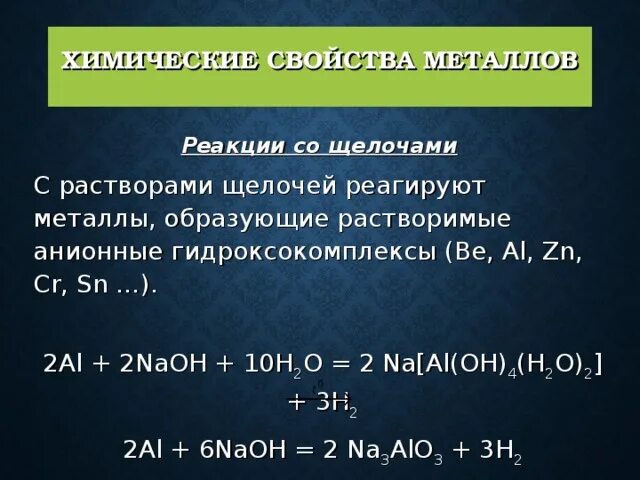 Реакции металла и кислотного