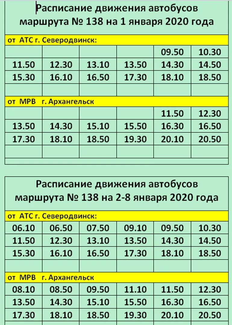 Какие автобусы ходят в омске. Расписание маршрута 1. Расписание общественного транспорта. График времени автобусы. Маршрутка 1.